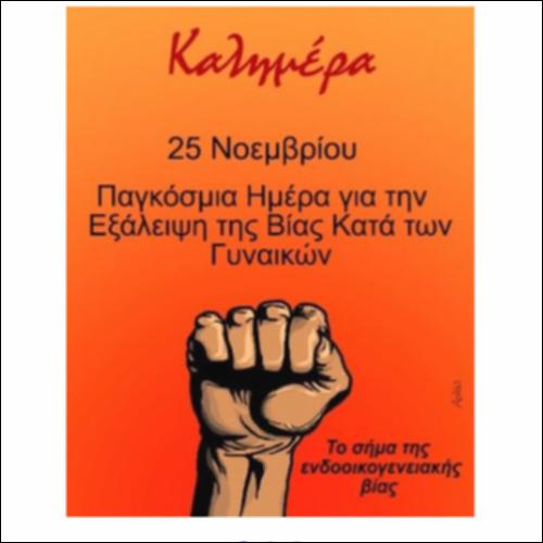 Βία: μορφές_icon