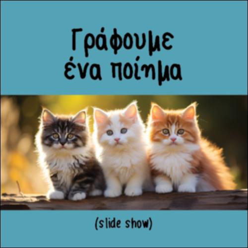 Γράφουμε ένα ποίημα (slide show)_icon