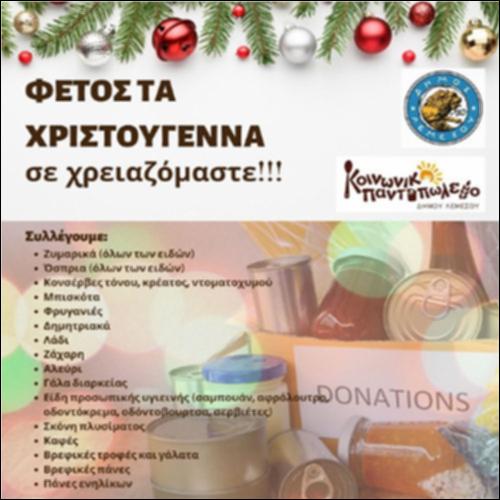 Πράξεις αγάπης τα Χριστούγεννα (Αφίσα)_icon