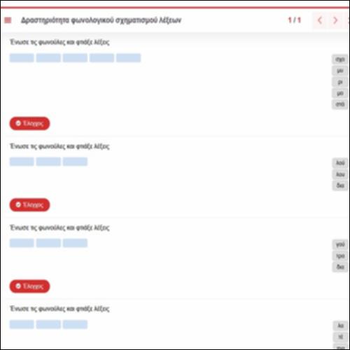 Δραστηριότητα φωνολογικού σχηματισμού λέξεων_icon