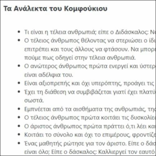 Τα Ανάλεκτα του Κομφούκιου_icon
