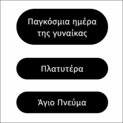 Γλωσσάρι για την ισοτιμία άνδρα και γυναίκας_icon