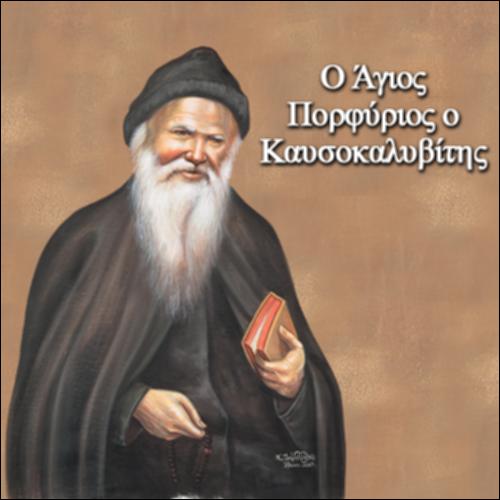 Ο Άγιος Πορφύριος_icon