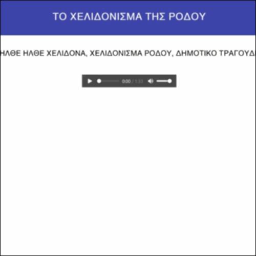 Το χελιδόνισμα της Ρόδου_icon