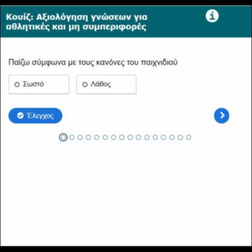 Κουίζ: Αξιολόγηση γνώσεων για αθλητικές και μη συμπεριφορές_icon
