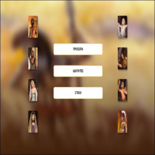 Τα πρόσωπα στις «Τρωάδες»_icon