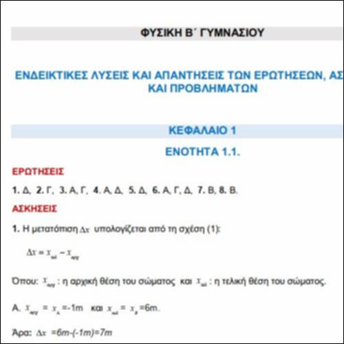 Απαντήσεις - Λύσεις Ασκήσεων_icon