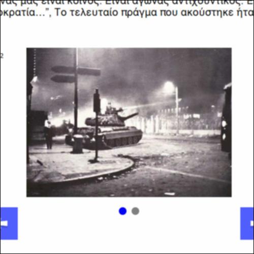 Εδώ Πολυτεχνείο!_icon