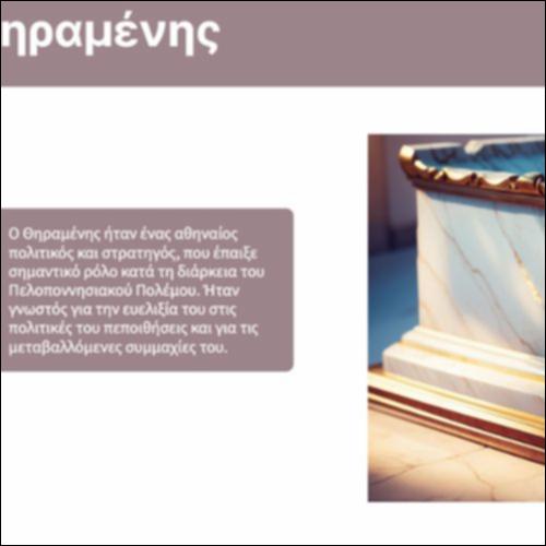 Ο Θηραμένης_icon