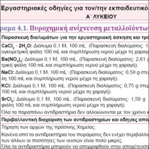 Οδηγίες για τον/την εκπαιδευτικό_icon