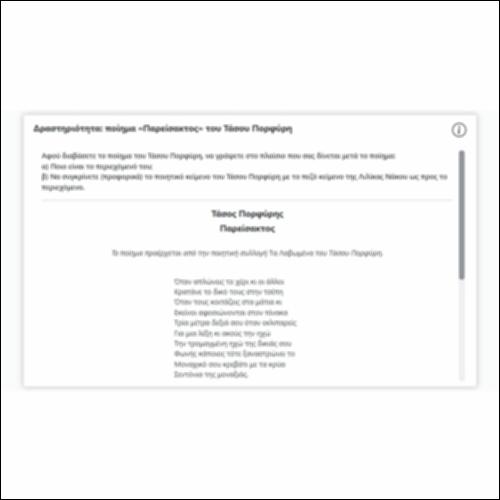 Δραστηριότητα: ποίημα «Παρείσακτος» του Τάσου Πορφύρη_εικονίδιο