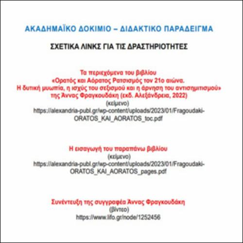 ΑΚΑΔΗΜΑΪΚΟ ΔΟΚΙΜΙΟ – ΕΞΩΤΕΡΙΚΟΙ ΣΥΝΔΕΣΜΟΙ ΓΙΑ ΤΙΣ ΔΡΑΣΤΗΡΙΟΤΗΤΕΣ_icon