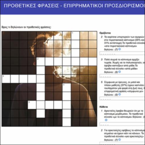 Προθετικές Φράσεις - Επιρρηματικοί προσδιορισμοί_εικονίδιο