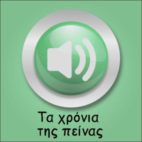 Η ΙΣΤΟΡΙΑ ΤΟΥ ΙΩΣΗΦ - Β ΜΕΡΟΣ_icon
