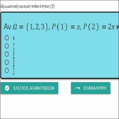 ΑΞΙΩΜΑΤΙΚΟΣ ΟΡΙΣΜΟΣ ΠΙΘΑΝΟΤΗΤΑΣ 3_icon