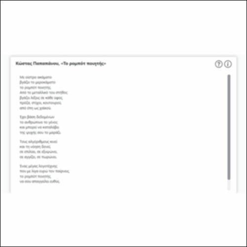 Κώστας Παπαπάνου, «Το ρομπότ ποιητής»_icon