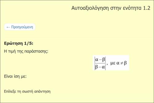 Απόλυτη τιμή πραγματικού αριθμού (1.2): Ασκήσεις Αντικειμενικού Τύπου - Μέρος 2_icon