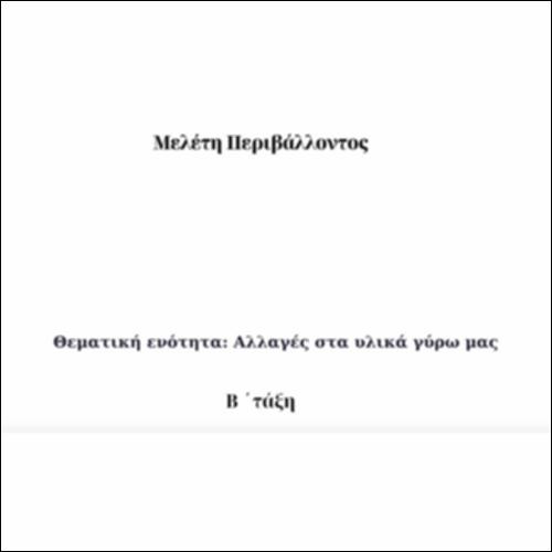 Ζεσταίνουμε, κρυώνουμε_icon