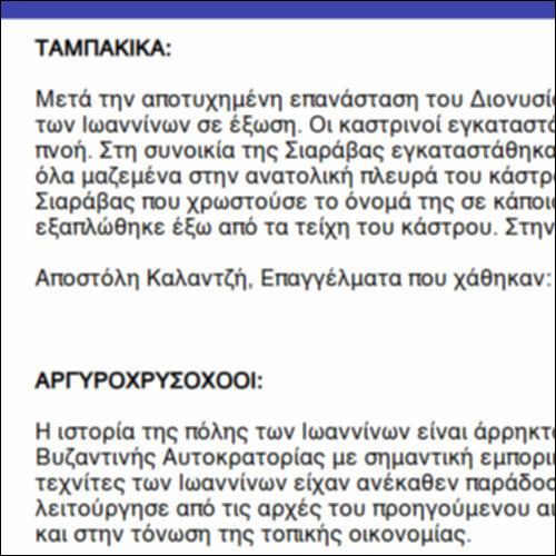 Κοινότητες επαγγελματιών στο Κάστρο Ιωαννίνων_icon