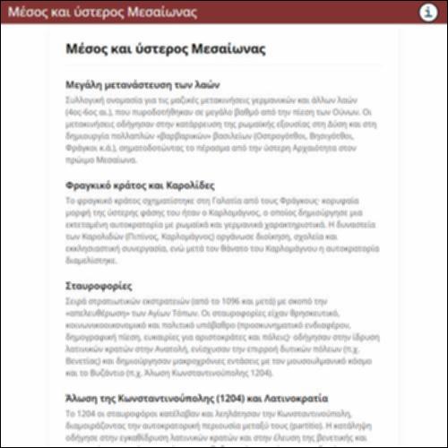 Γλωσσάρι: Μέσος και ύστερος Μεσαίωνας_icon