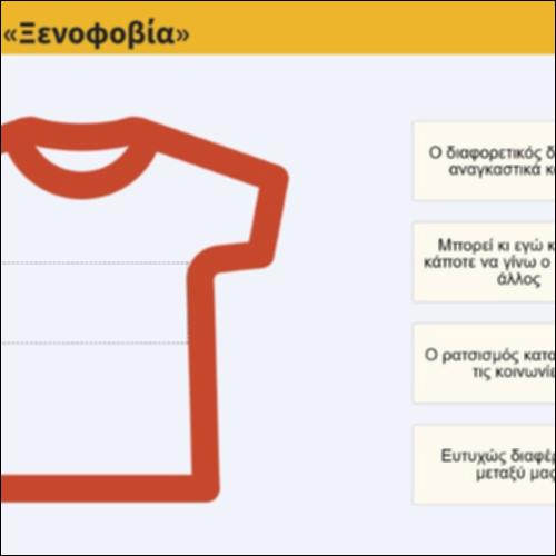 Δελτίο εξόδου «Ξενοφοβία»_icon