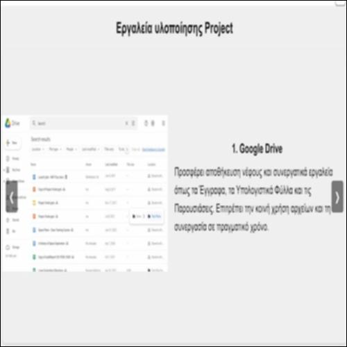 Εργαλεία ελέγχου και οργάνωσης project_icon