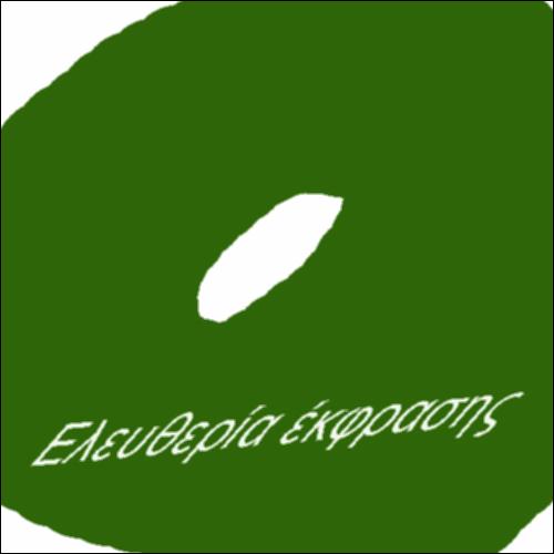 ΤΟ ΔΙΚΑΙΩΜΑ ΤΗΣ«ΕΛΕΥΘΕΡΙΑΣ ΤΗΣ ΕΚΦΡΑΣΗΣ»_icon