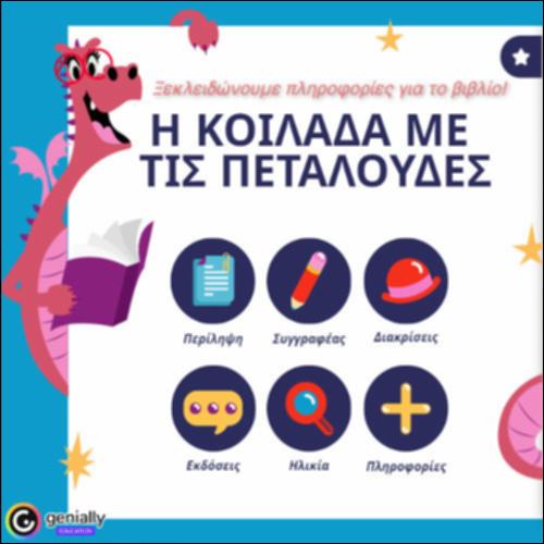 «Η κοιλάδα με τις πεταλούδες»: Ξεκλειδώνουμε πληροφορίες για το βιβλίο_icon