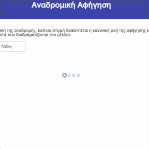 Αναδρομική Αφήγηση_icon