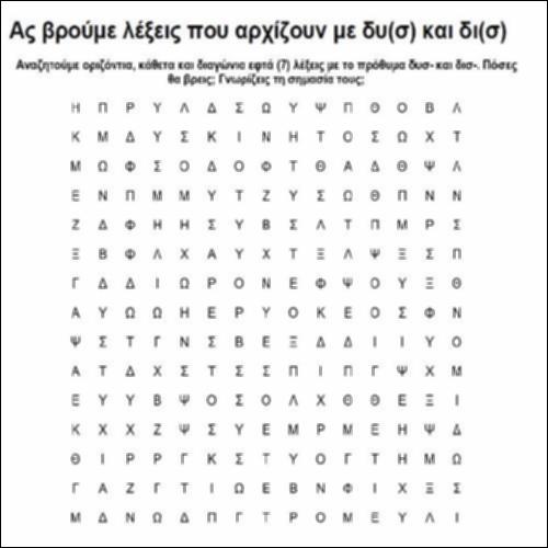 Ας βρούμε λέξεις που αρχίζουν με δυ(σ) και δι(σ)_icon
