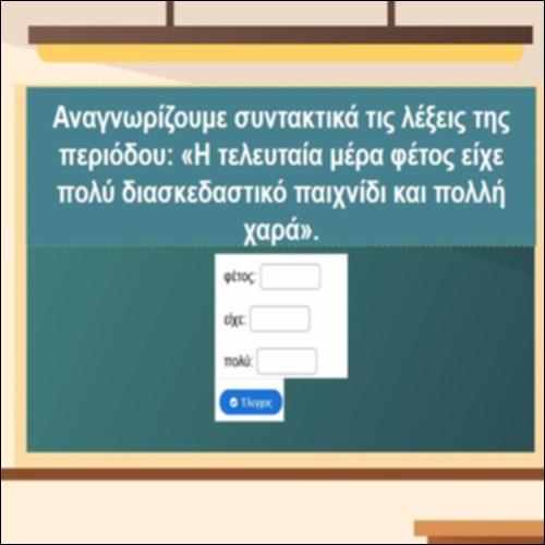 Συντακτική αναγνώριση_icon