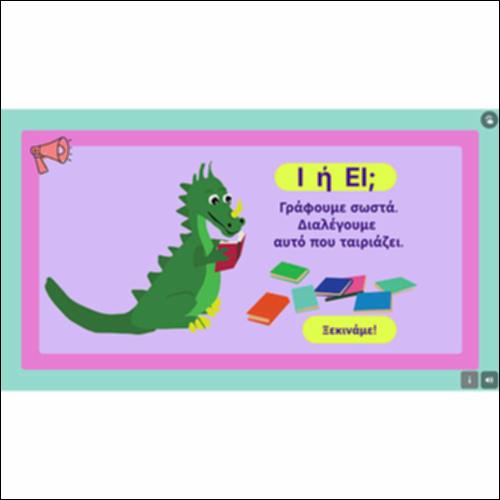 «-ι» ή «-ει»;_icon