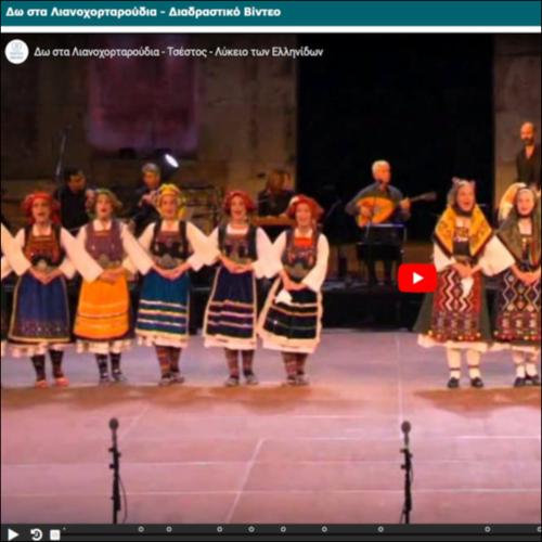 Δω στα Λιανοχορταρούδια - Διαδραστικό Βίντεο_εικονίδιο