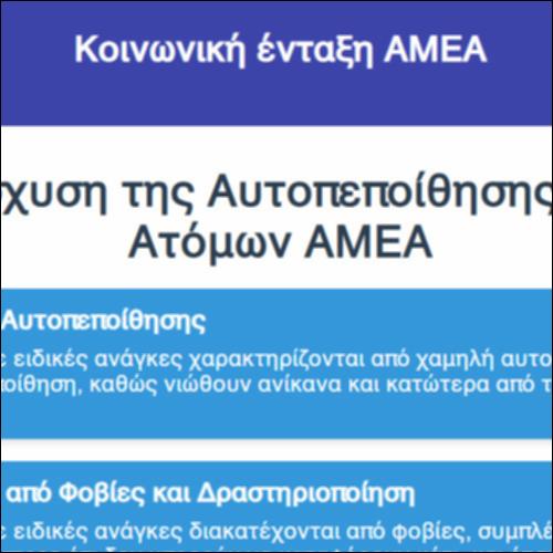 Κοινωνική ένταξη ΑΜΕΑ_icon
