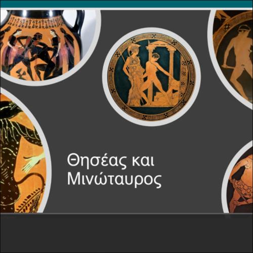 ΘΗΣΕΑΣ ΚΑΙ ΜΙΝΩΤΑΥΡΟΣ_icon