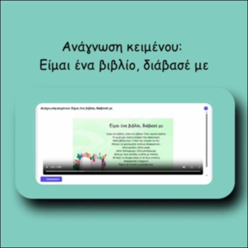 Ανάγνωση κειμένου: Είμαι ένα βιβλίο, διάβασέ με_icon