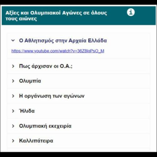 Αξίες και Ολυμπιακοί Αγώνες σε όλους τους αιώνες_icon