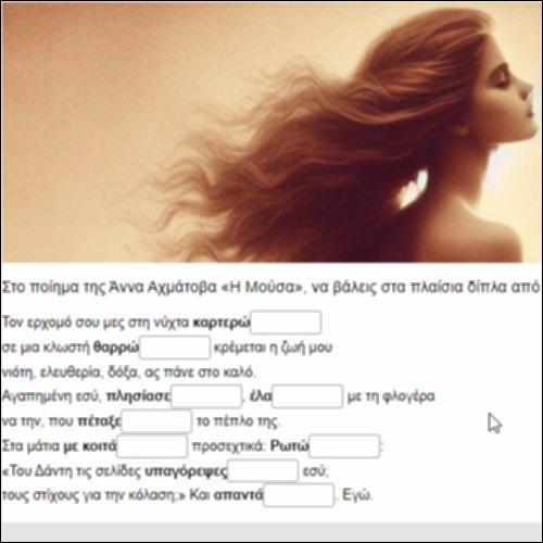 Δες αλλιώς τη «Μούσα»_icon