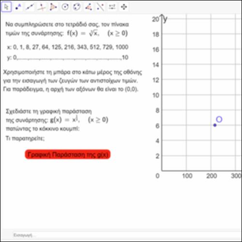 Κυβική Ρίζα_icon