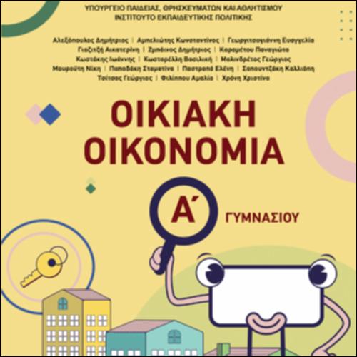 Βιβλίο μαθητή/μαθήτριας_icon