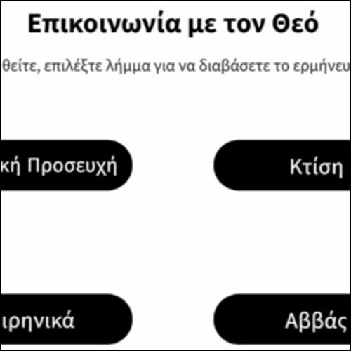 Επικοινωνία με τον Θεό_εικονίδιο