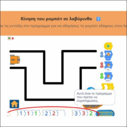 Οδηγώντας το ρομπότ στον λαβύρινθο (παιχνίδι προσομοίωσης)_icon