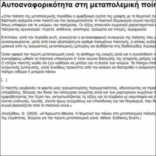 Αυτοαναφορικότητα στη μεταπολεμική ποίηση_icon
