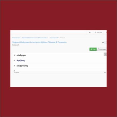 Γλωσσάρι για αμαζόνες_icon