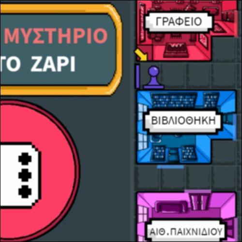 Λύσε το μυστήριο_icon