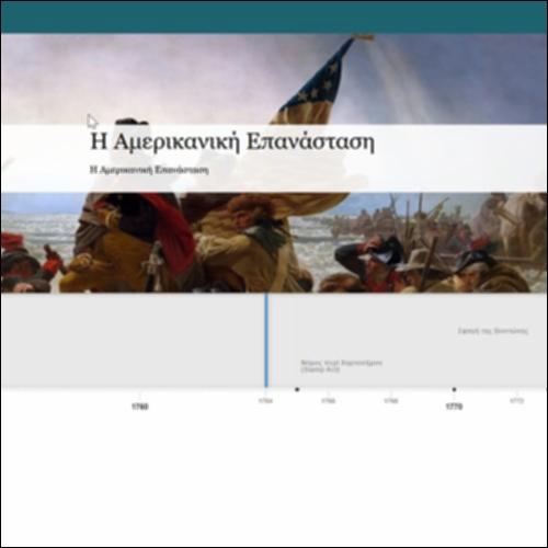 Η Αμερικανική Επανάσταση_icon