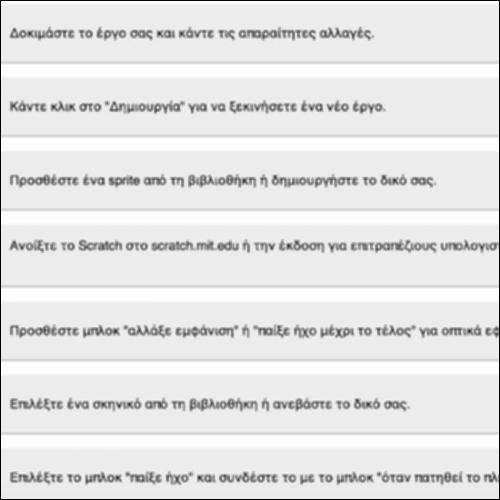 Βήματα δημιουργίας ενός ψηφιακού μουσικού οργάνου σε Scratch_icon