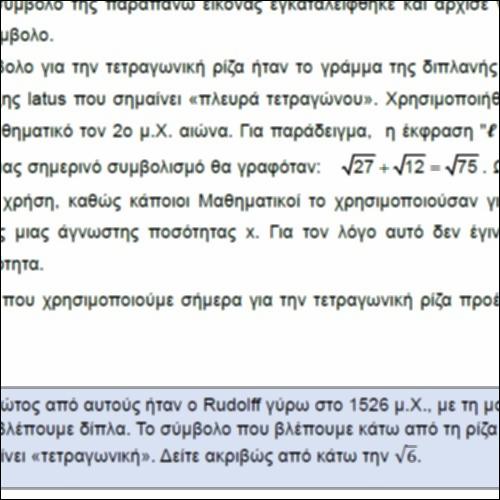 Ο συμβολισμός της τετραγωνικής ρίζας_icon