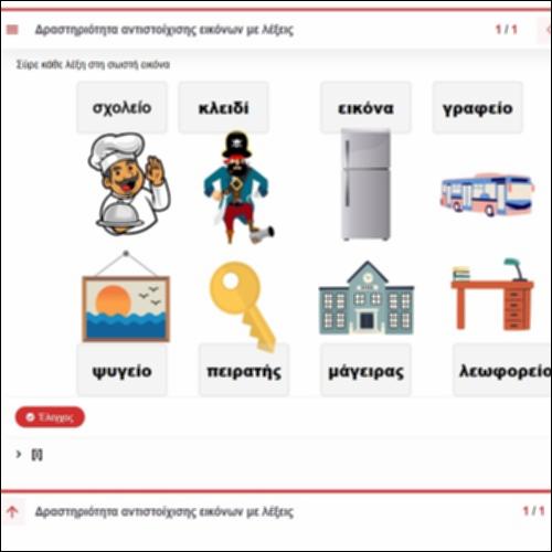 Δραστηριότητα αντιστοίχισης εικόνων με λέξεις_icon
