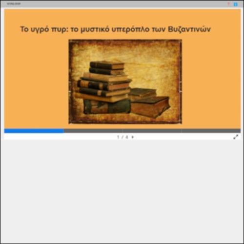 ΥΓΡΟ ΠΥΡ_icon